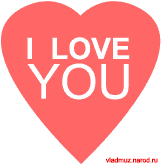 Открытка с анимацией. I love you