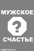 Открытка с анимацией. Мужское счастье? Новые носки каждое утро!